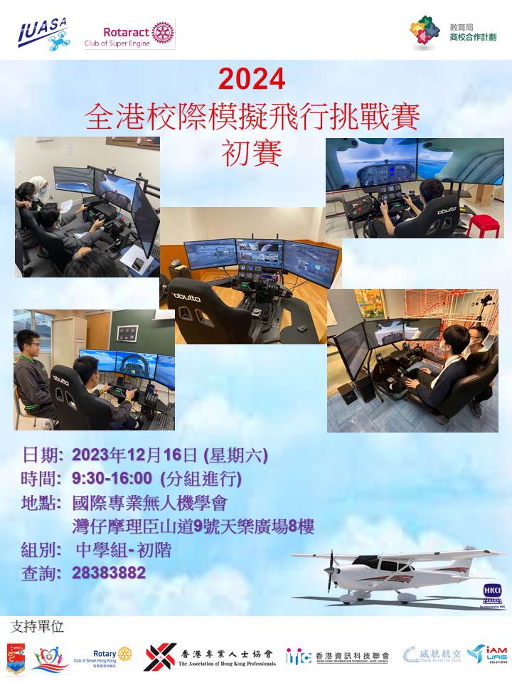 Poster - 2024 Flight sim competition fst round on 16 Dec 2023
