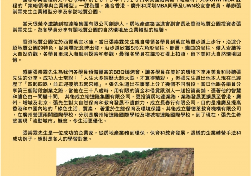 2013-01-20 – 張祟霖先生企業轉型分享及參訪地質公園