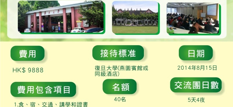 2014-08-15 IAM復旦大學滬港通自貿區考察團