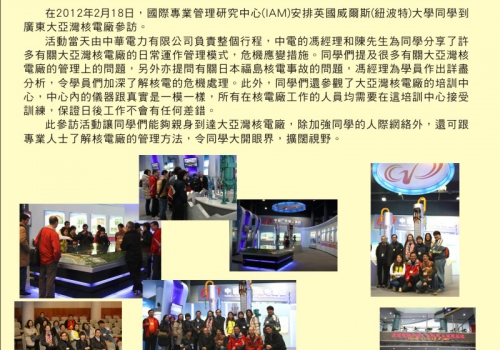 2012-02-18 – 大亞灣核電廠參訪活動