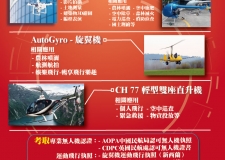 2020-07-04 創業就業航空器應用發佈會