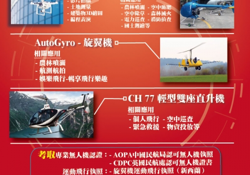 2020-07-04 創業就業航空器應用發佈會