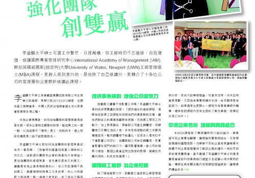 2013-02-22 Edu Plus – 碩士課程特輯: 員工增值 企業增資 強化團隊 創雙贏