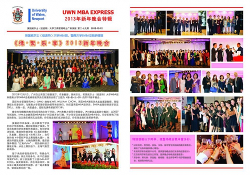 2012-12-01 – UWN MBA(廣州辦公室)活動 – 2013年<緣,聚,樂,享>新年晚會