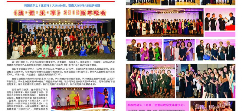 2012-12-01 – UWN MBA(廣州辦公室)活動 – 2013年<緣,聚,樂,享>新年晚會