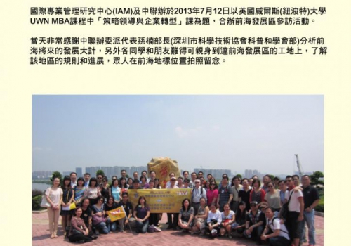 2013-07-12-深圳前海發展區參訪