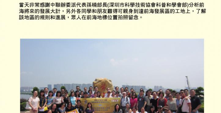 2013-07-12-深圳前海發展區參訪