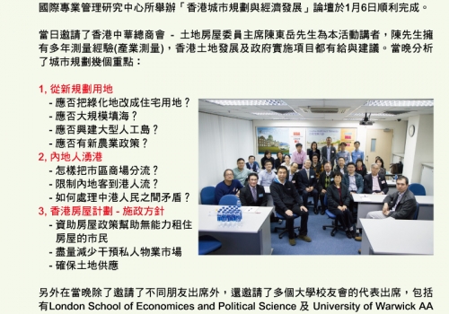 2015-01-06 香港城市規劃與經濟發展論壇
