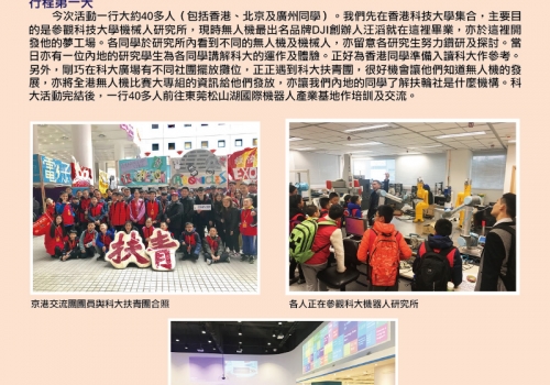 2018-02-02~04 京港創科無人機交流團