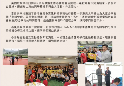2012-06-17 – 香港賽馬會活動