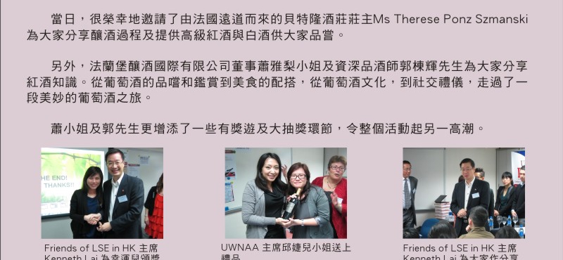 2012-11-20 – UWNAA & Friends of LSE in HK 聯辦的紅酒鑑賞工作坊
