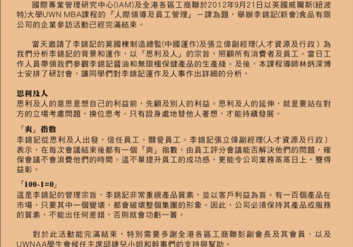 2012-09-21 – 李錦記集團參訪活動