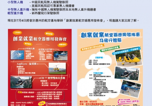 2020-05-15 IAM UAS Solutions 新聞稿 – 5月份