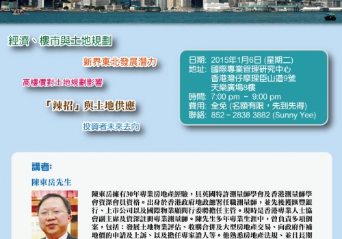 2015-01-06 香港城市規劃與經濟發展論壇